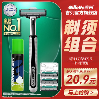 吉列 1刀架 4刀头 +须泡50g