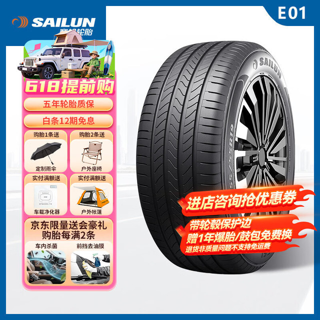 移动端、京东百亿补贴：赛轮 ERANGE Performance E01 汽车轮胎 225/60R16 98V 适配比亚迪/奥迪/现代