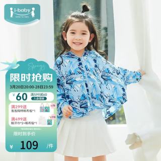 ibaby 英伦宝贝夏季冰丝凉感儿童防晒衣