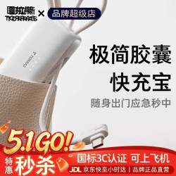 图拉斯 充电宝可上飞机自带伸缩线大容量 白色