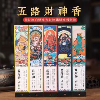 欢西施 五路财神香线香黑财神红黄财神爷发财香招财香转运财库香非遗藏香 送三宝葫芦香插+财库贴