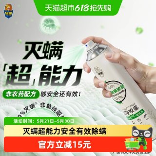 超威 除螨喷雾速干除菌260ml宿舍床垫被子洁净