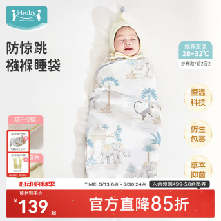 ibaby ×outlast太空科技恒温襁褓儿童睡袋