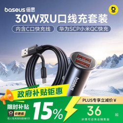 倍思 车载手机充电器点烟器快充5A一拖二30W