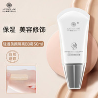 ARTISMADE 轻透美颜bb霜护肤品隔离霜素颜霜化妆品妆前乳旗舰店正品