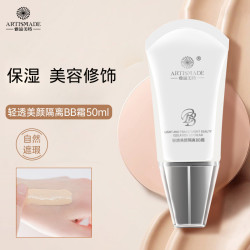 ARTISMADE 轻透美颜bb霜护肤品隔离霜素颜霜化妆品妆前乳旗舰店正品