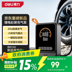 得力 DL904507 充气泵 2000mAh 彩屏