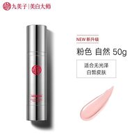 九美子 隔离妆前打底提亮肤色防晒隔离2支装隔离防晒紫外线组合装