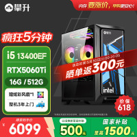 攀升 战神2 台式电脑游戏台式机电脑主机全套整机（13代酷睿i5 RTX5060Ti 16G 512G固态）