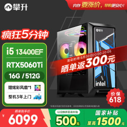 攀升 战神2 台式电脑游戏台式机电脑主机全套整机（13代酷睿i5 RTX5060Ti 16G 512G固态）