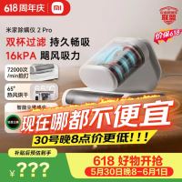 米家 小米除螨仪2 Pro 升级双尘杯 智能LED屏 紫外线超声波除螨杀菌 床上去螨虫