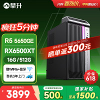 攀升 Elite Pro 游戏台式机设计师办公台式电脑主机(AMD锐龙R5-5650GE 16G 512G RX6500XT WiFi蓝牙)