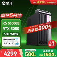 攀升 Elite Pro 电竞游戏整机设计师办公台式电脑主机（AMD锐龙R5-5650GE 16G 512G RTX3050 WiFi蓝牙）