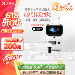 元萝卜 AI下棋机器人 中国象棋 PRO鸿蒙智联