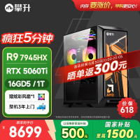 攀升 战神2 电脑台式机三角洲游戏主机设计师台式电脑主机(AMD R9-7945HX 16G 1T RTX5060ti)