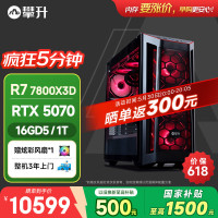 攀升 战神RS 台式电脑游戏台式机电脑电竞openclaw主机（（AMD锐龙R7-7800X3D 16GD5 RTX5070 12G独显）