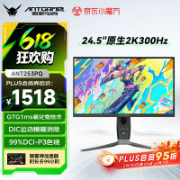 国家补贴：蚂蚁电竞 ANT253PQ 24.5英寸 IPS G-sync FreeSync 显示器（2560×1440、300Hz、99% DCI-P3、HDR400）