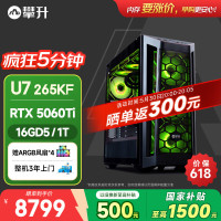 攀升 战神RS 台式电脑游戏台式机水冷电脑AI电竞openclaw主机（15代酷睿U7-265KF RTX5060ti 16GD5 1T）