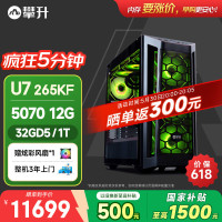 攀升 战神RS 台式电脑游戏台式机水冷电脑AI电竞openclaw主机（15代酷睿U7-265KF RTX5070 32GD5 1T）