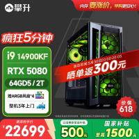 攀升 战神RS 台式电脑游戏台式机电脑水冷AI电竞openclaw主机（14代酷睿i9-14900KF RTX5080 64GD5 2T）