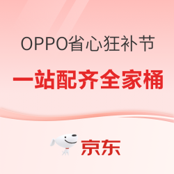 OPPO全场景新品焕新，手机、平板、手表、耳机一次配齐