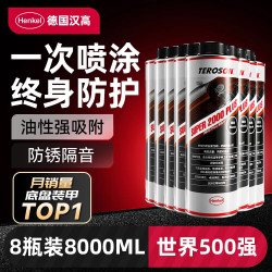 汉高 RB2030 PLUS SUPER 汽车底盘装甲防锈防腐漆 1000ml*8瓶