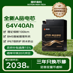 国轩高科 电动车锂电池 64V40Ah