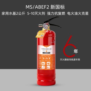 中加沃安 第四代水基灭火器家用2公斤水剂型消防认证器材家庭套装厨房新型
