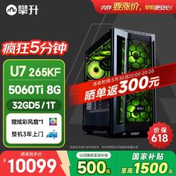 攀升 战神RS 台式电脑三角洲游戏台式机水冷电脑主机整机（15代酷睿U7-265KF RTX5060ti 32GD5 1T）