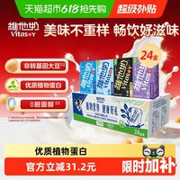 移动端：维他奶 豆奶饮料（原味+低糖原味+黑豆奶+香草味）250ml*24盒