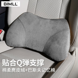 BIMLL 舒享系列 奔驰迈巴赫S级 汽车头枕腰靠 棉柔麂皮绒 四季通用
