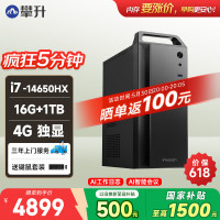 攀升 商睿2Pro 设计师办公商用台式电脑台式机电脑主机全套整机（14代酷睿i7 16G 1TB固态 4G独显）