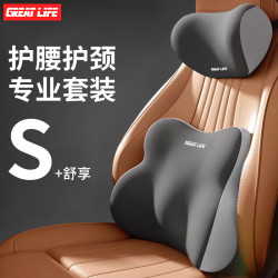 GREAT LIFE 汽车头枕腰靠套装 头枕一个 腰靠一个