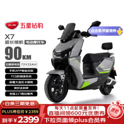 五星钻豹 X7 电动摩托车 72V22AH 超长续航 石墨烯电池