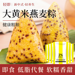 轻即 低脂大黄米藜麦燕麦粽子无糖精杂粮糙米饭团端午节送长辈散装600g