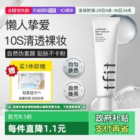 TFIT 素颜霜 裸妆保湿提亮脸部 面霜 100g*1
