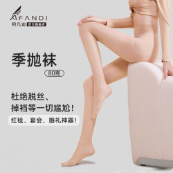 阿凡迪 Afandi 裸感季抛袜 女士光腿神器春夏薄款防勾丝打底连裤袜 2026 丝袜*1