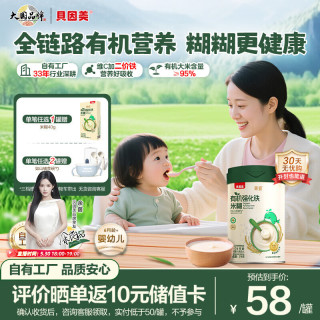 国家补贴、PLUS会员：贝因美 菁爱有机强化铁米糊 218g