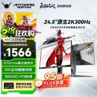 国家补贴：蚂蚁电竞 ANT253PQ-N 24.5英寸 FAST IPS 显示器（2560*1440、300Hz、99% DCI-P3、HDR400）