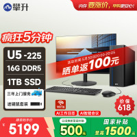 攀升 商睿3 办公商用台式电脑台式机迷你电脑主机整机（15代酷睿Ultra5-225 16G 1TB固态）23.8英寸