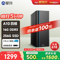攀升 商睿3 办公商用家用台式电脑台式机电脑mini主机迷你小主机（AMD-A10四核 16G 256G ）
