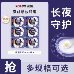 高洁丝 超长夜用卫生巾蚕丝感纯棉日夜组合装55片
