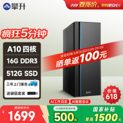 攀升 商睿3 办公商用家用台式电脑台式机电脑mini主机迷你小主机（AMD-A10四核 16G 512G ）