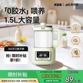国家补贴：贝因美 恒温0胶水婴儿调奶器 1.5L