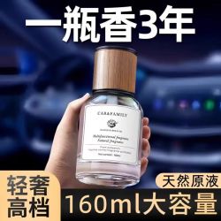 车载香薰持久留香除异味汽车摆件香水空气清新剂室内纯天然除味 雨后栀子（一瓶装） 160ml 1瓶