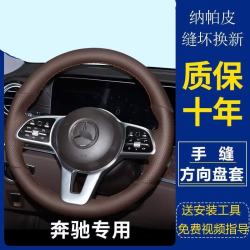 芈闪 真皮手缝方向盘套 适用于奔驰E300L/C260L/GLC300L/A200L/GLB/GLS