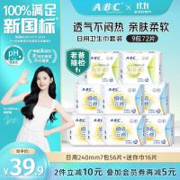 ABC 卫生巾透气棉柔日夜用组合 72 片