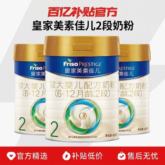 美素佳儿 婴儿奶粉 800g*4罐(2段)