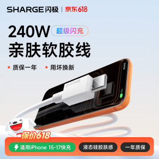 SHARGE苹果17充电线Type-C数据线PD240W闪充快充线PD60W数据传输