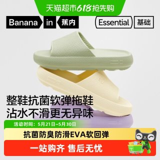 蕉内 基础301H防滑拖鞋居家静音整鞋EVA抗菌厚薄款